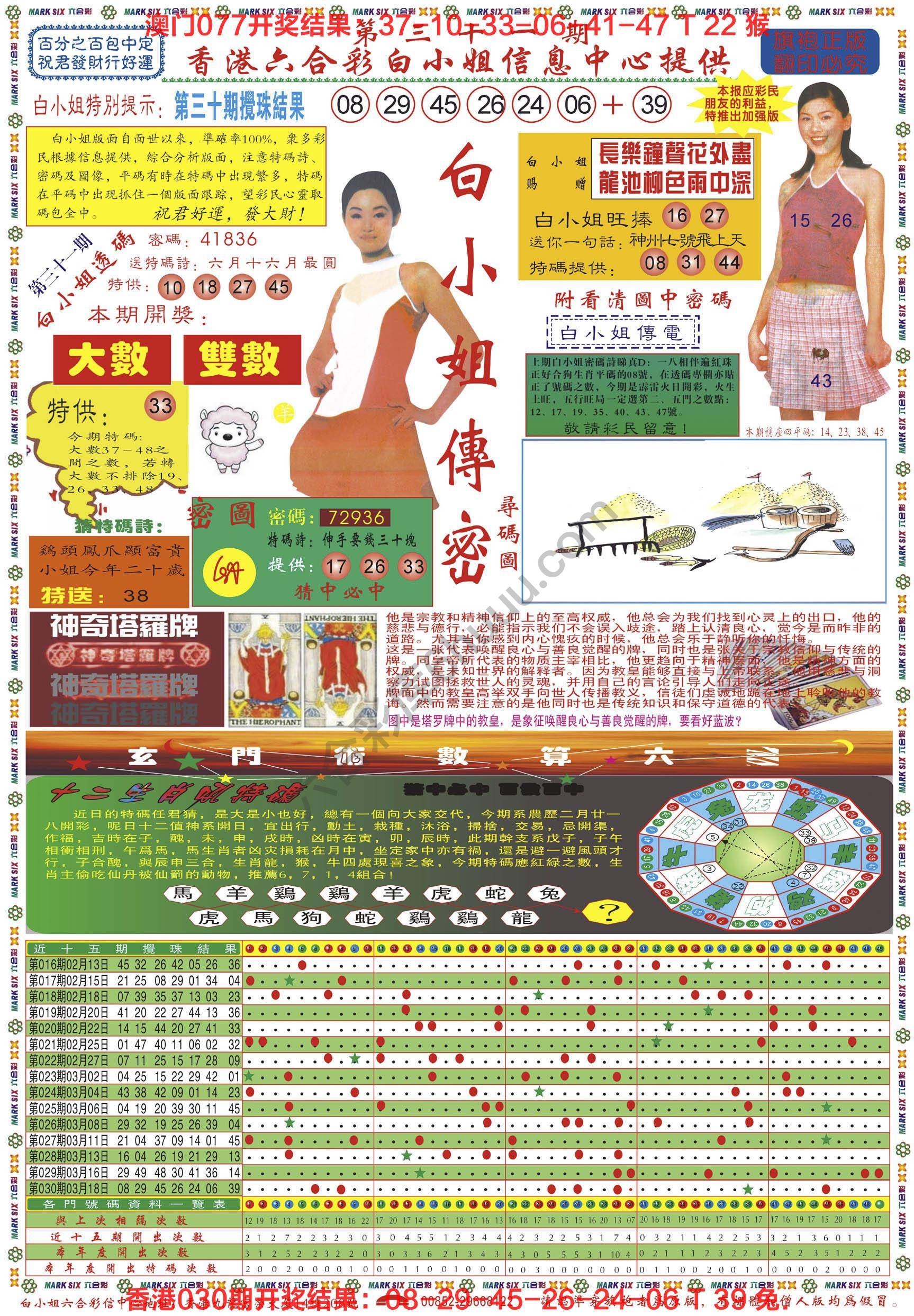 白小姐传密
