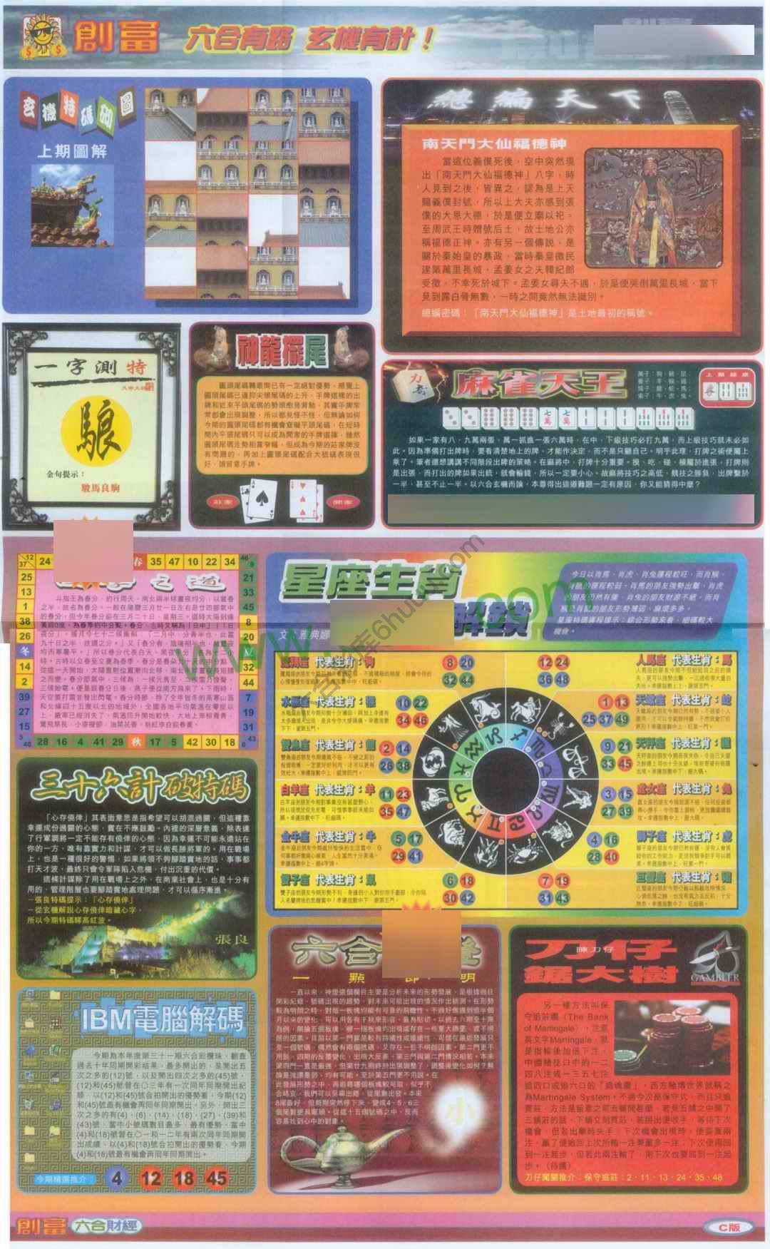 创富