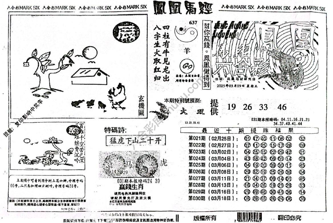 凤凰马经