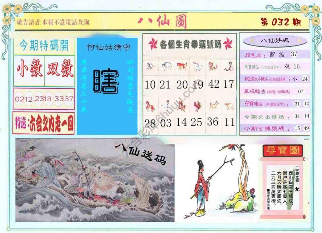八仙图