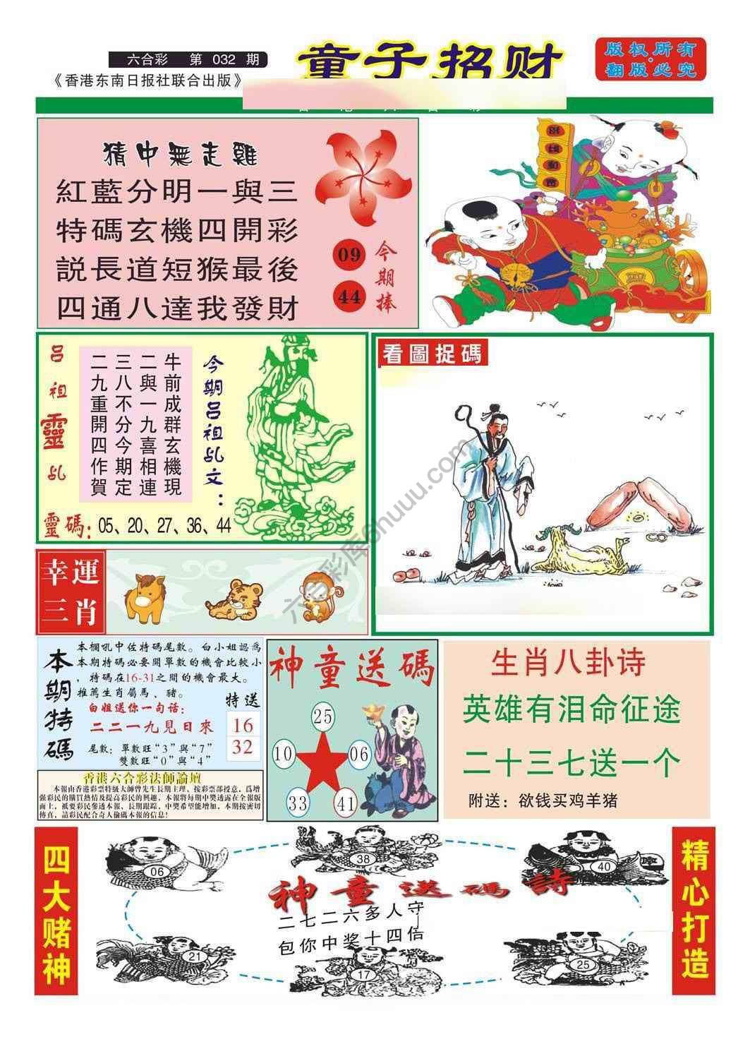童子招财