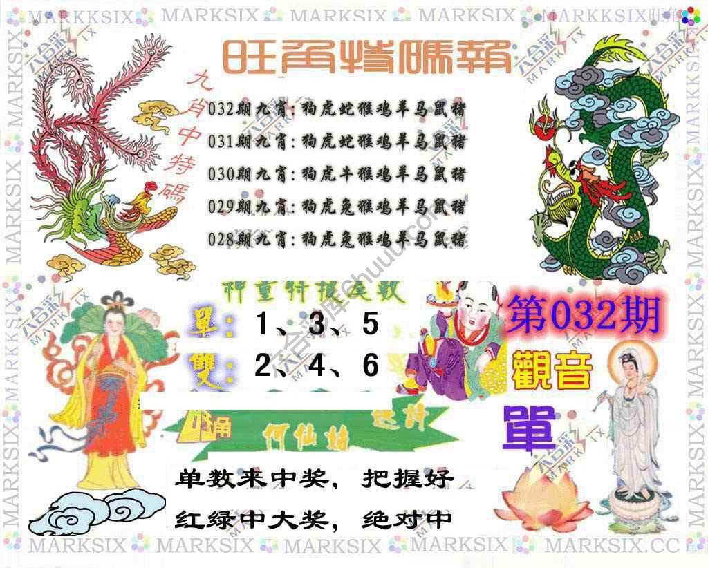 旺角特码报