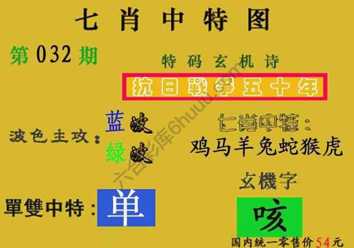 七肖中特图