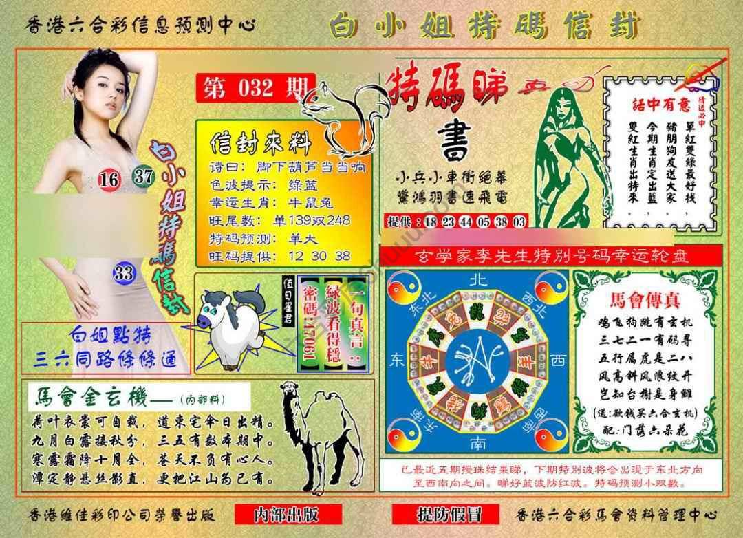 白小姐特码信封