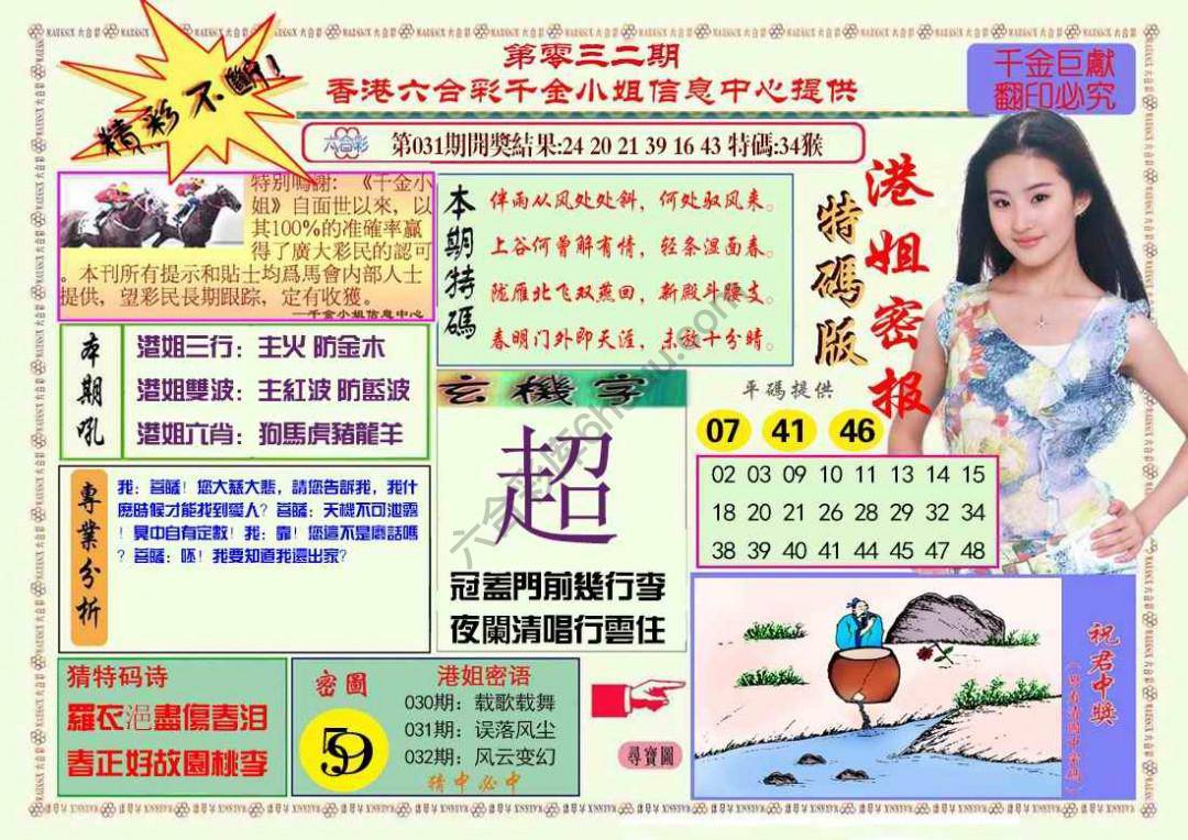 港姐密报