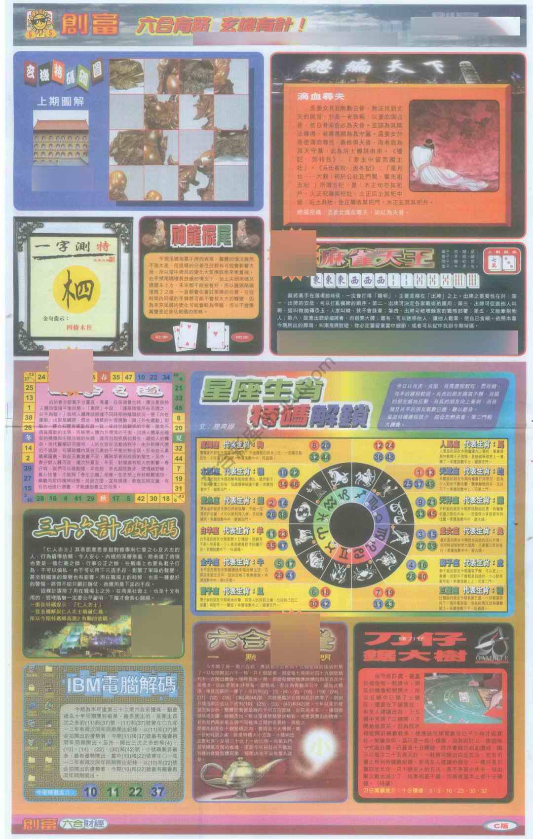 创富