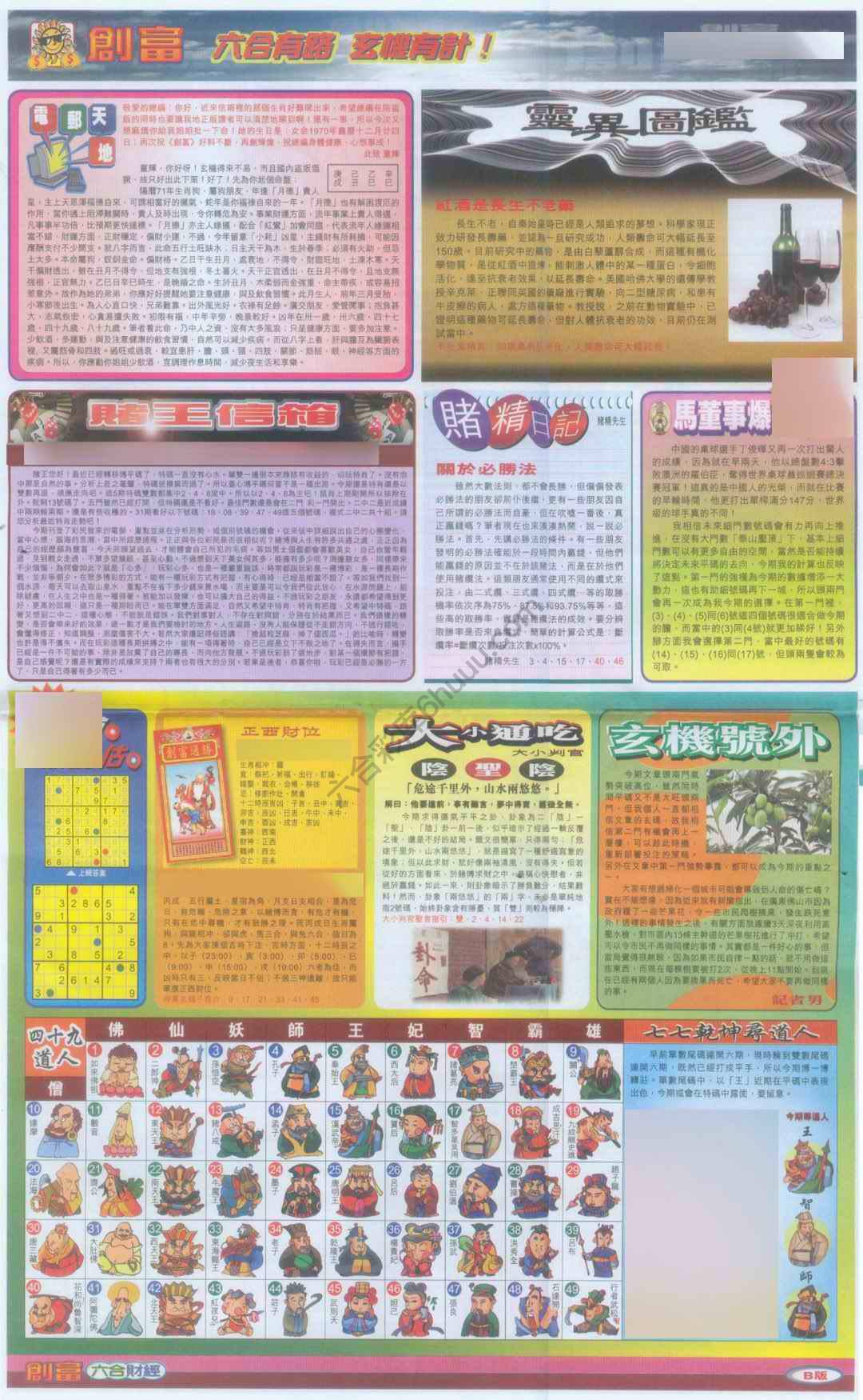 创富