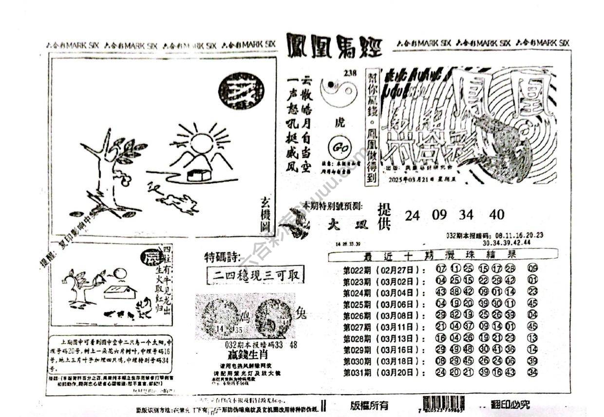 凤凰马经
