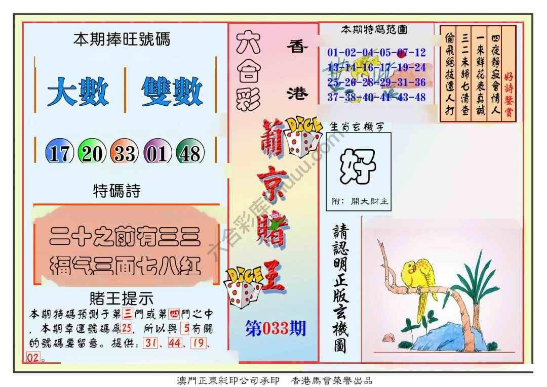 葡京赌王