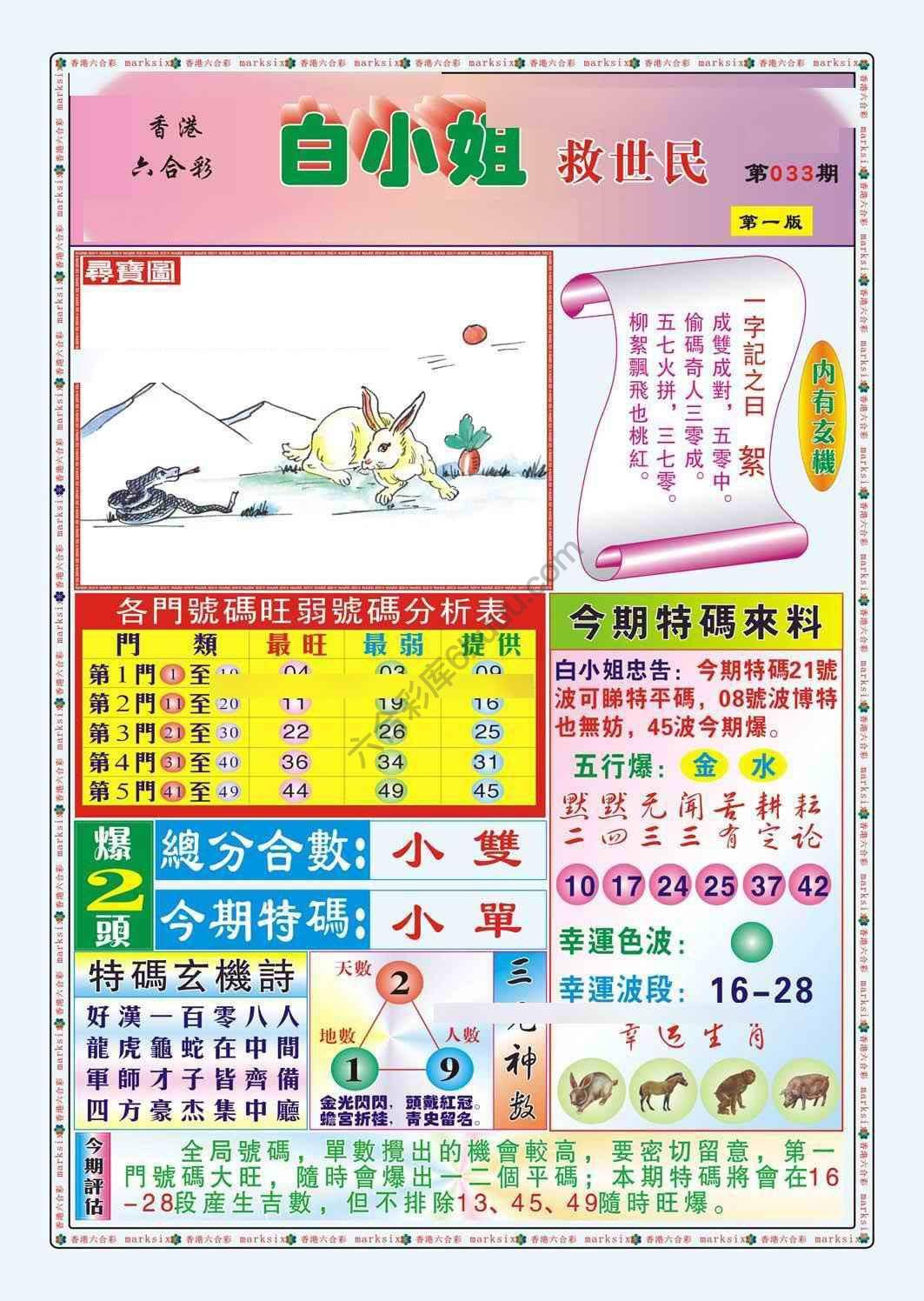 白小姐救世民