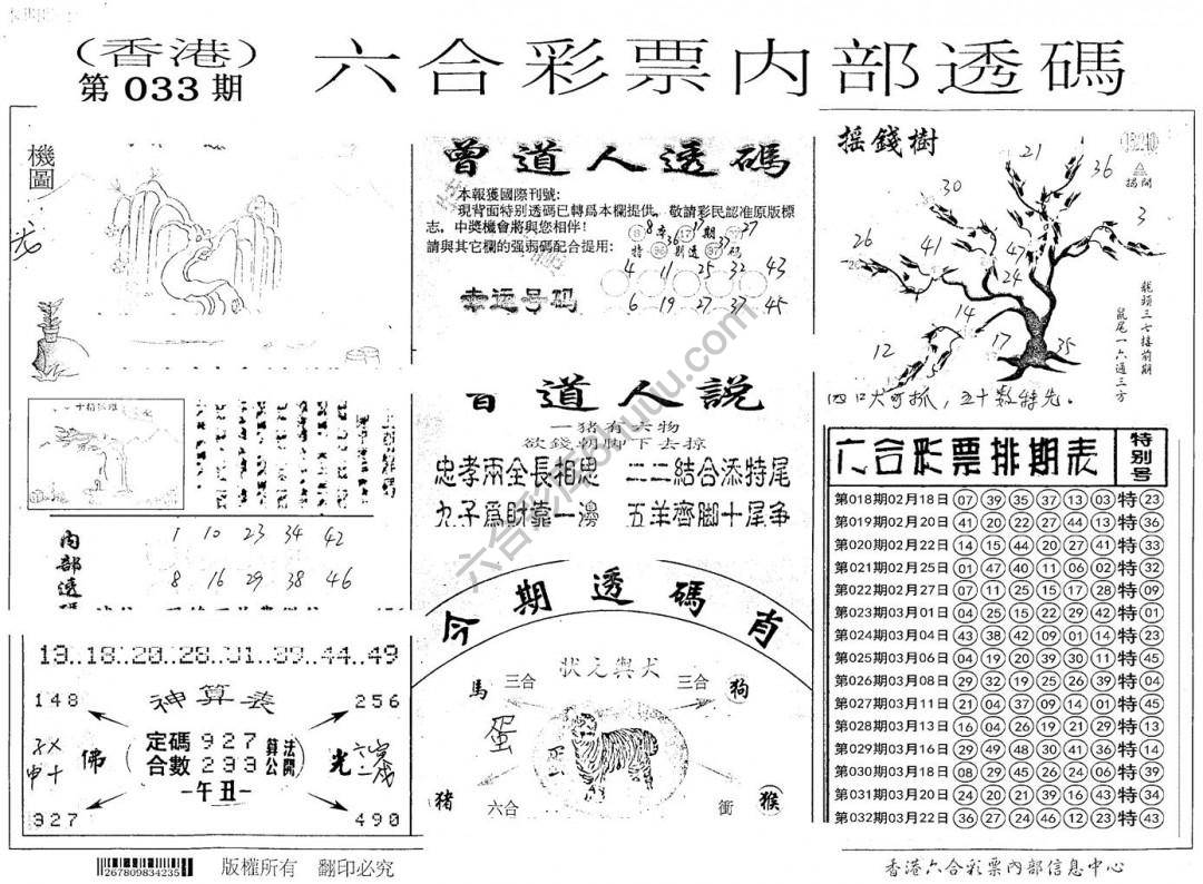 六合内部透码