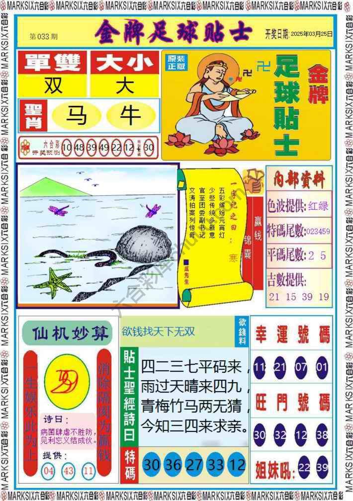 金牌足球贴士