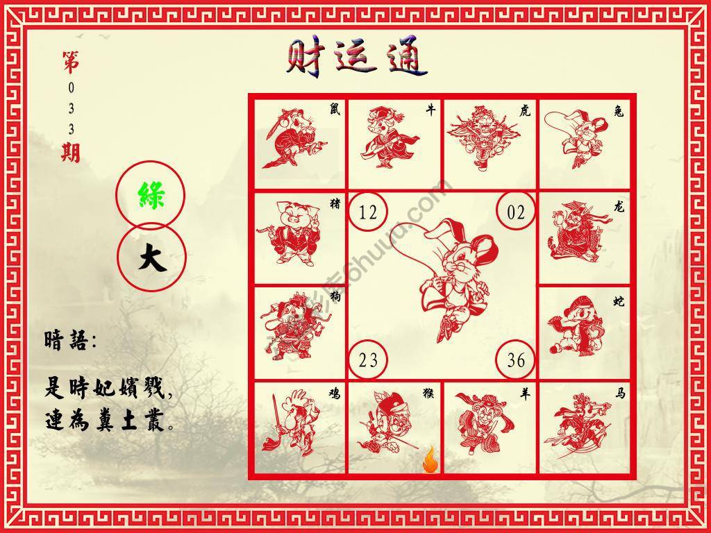财运通