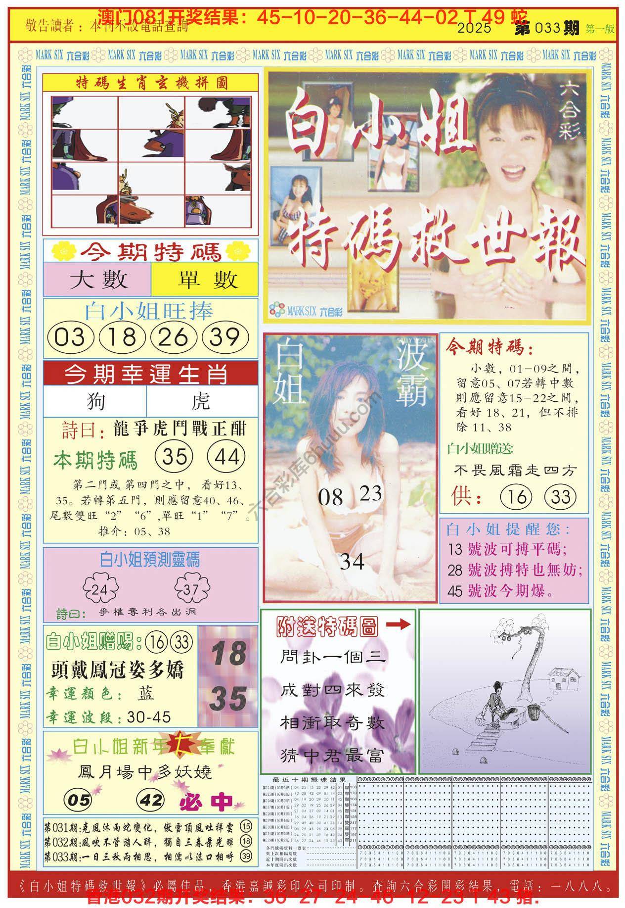 白小姐急旋风