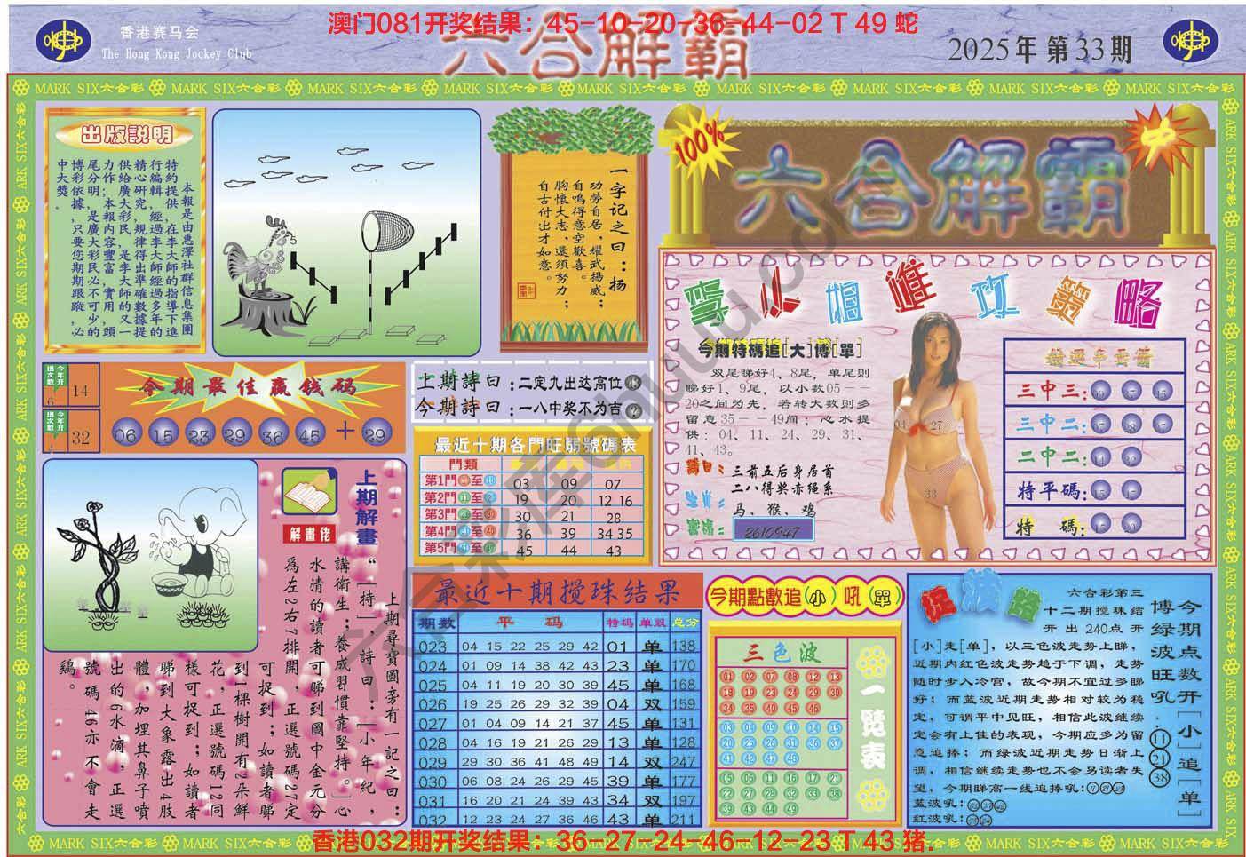 六合解霸