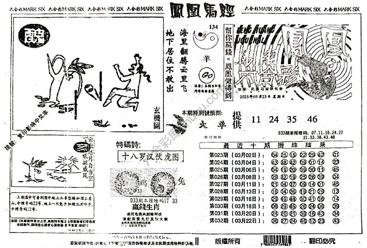 凤凰马经