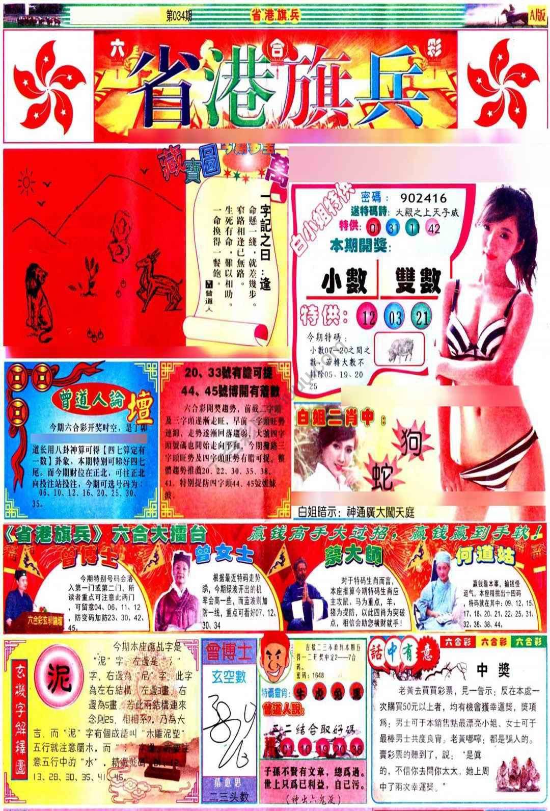 省港旗兵