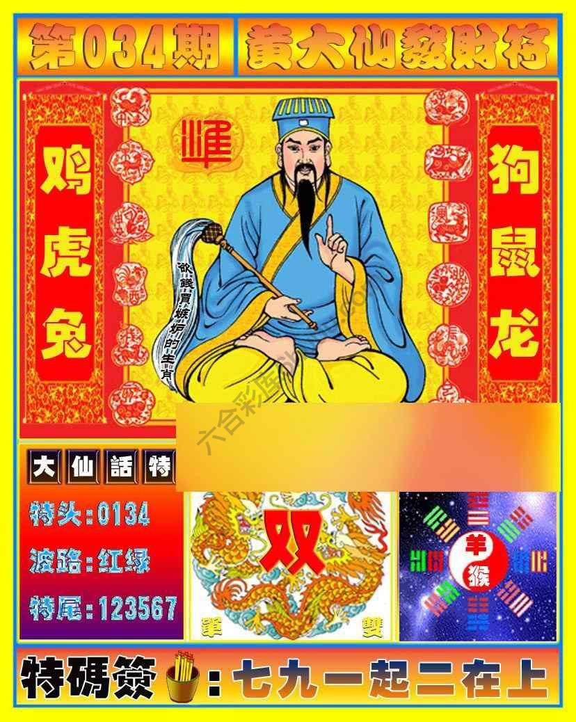 黄大仙发财符