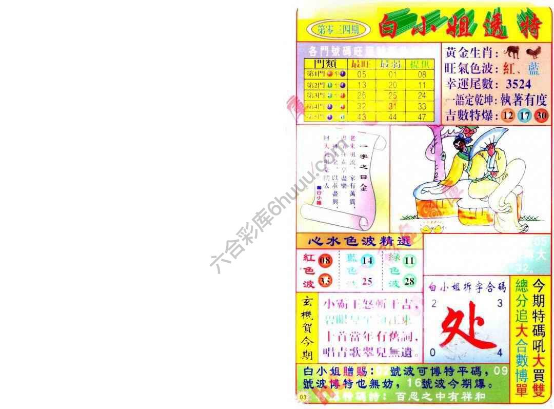 白小姐透特