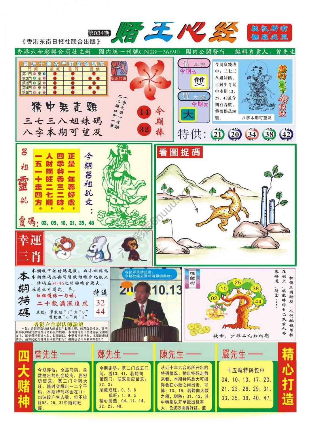 赌王心经