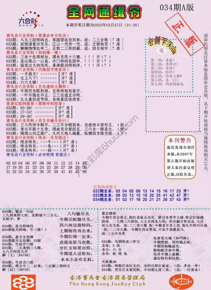 全网通缉令