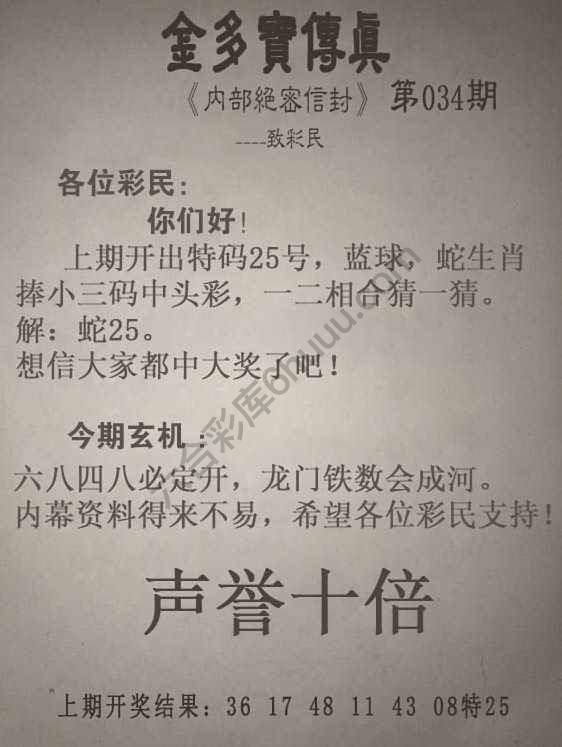 金多宝传真