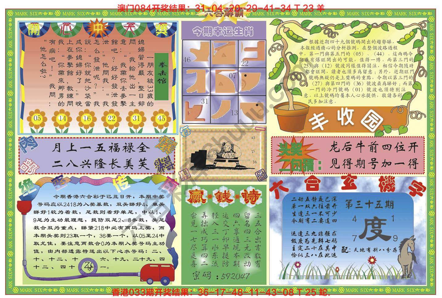 六合解霸