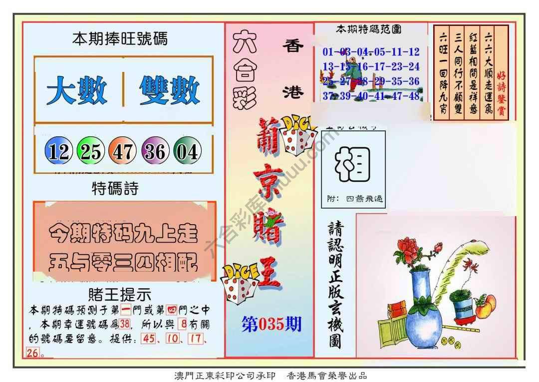 葡京赌王