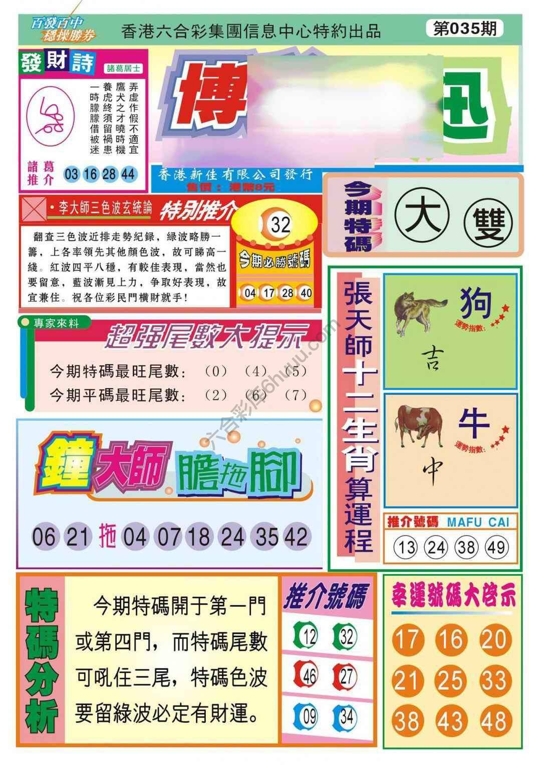 香港博彩快讯