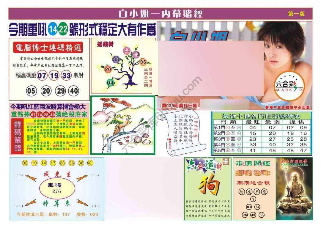香港内幕赌经