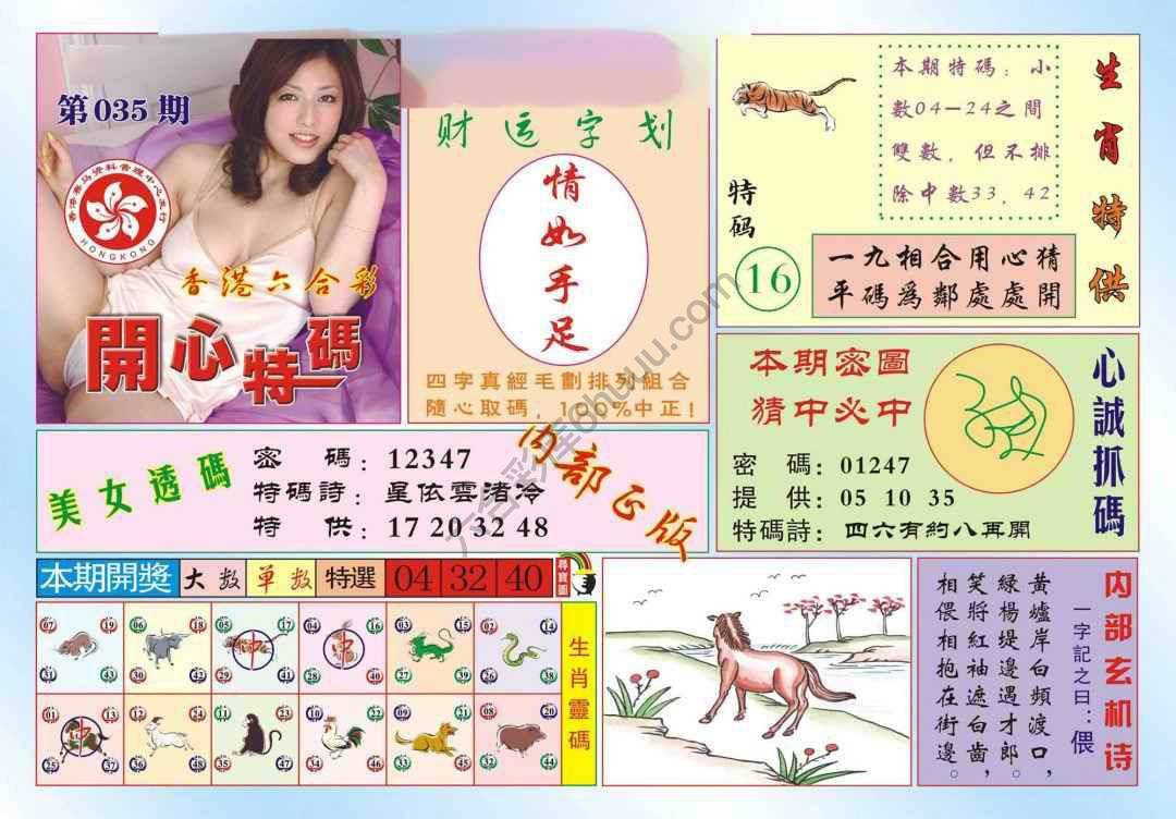 香港开心特码