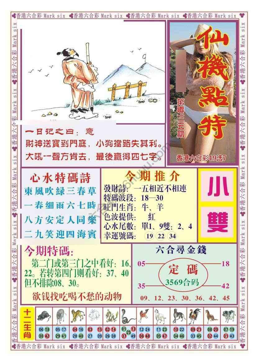 仙机点特