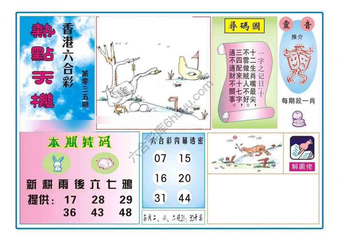 热点天机