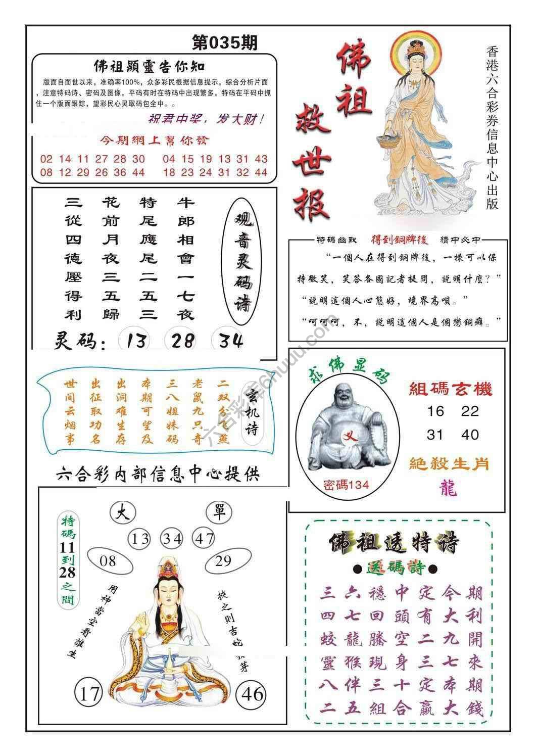 佛祖救世