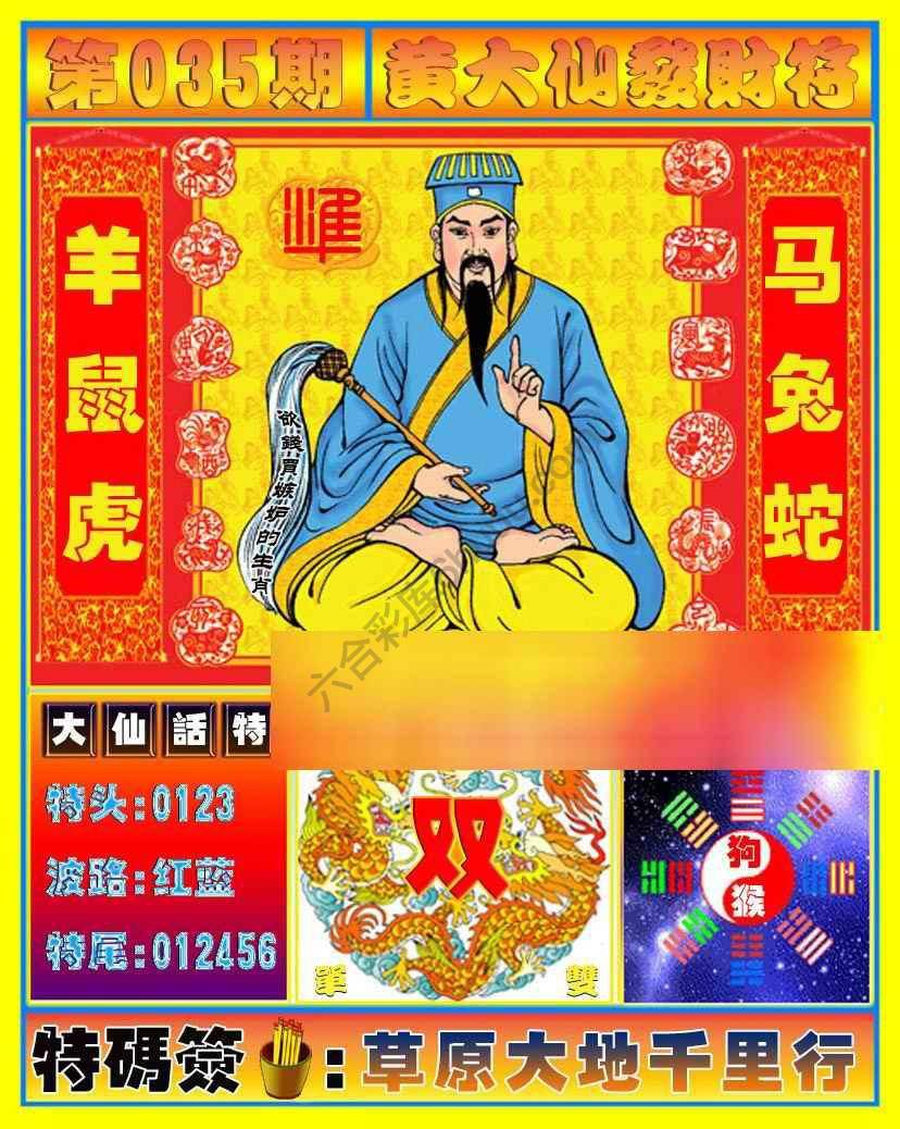 黄大仙发财符