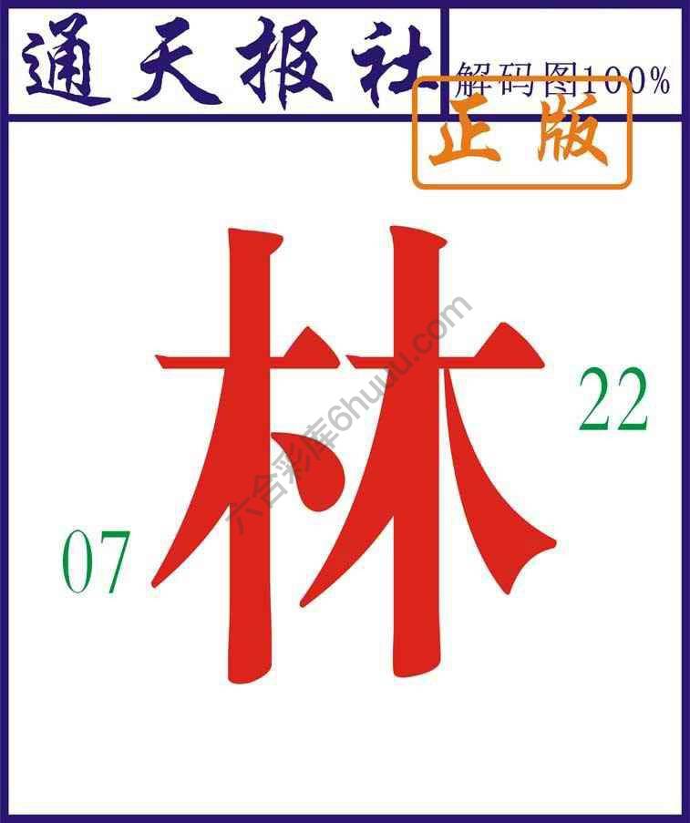 通天报社