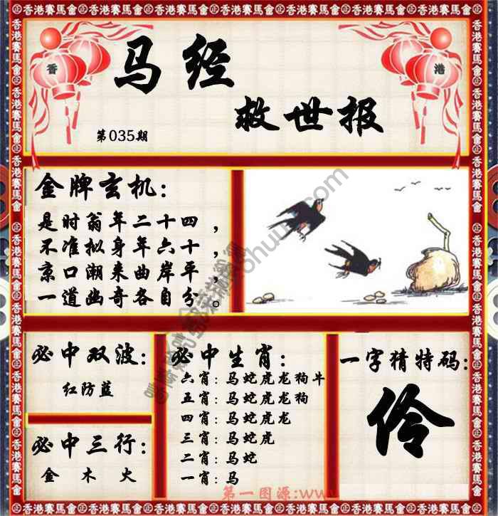 马经救世报