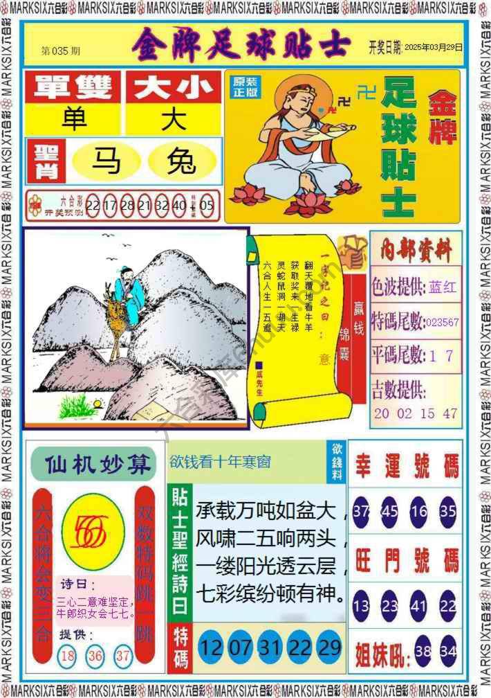 金牌足球贴士