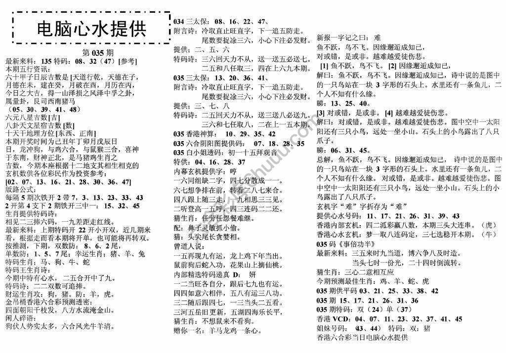 电脑心水提供