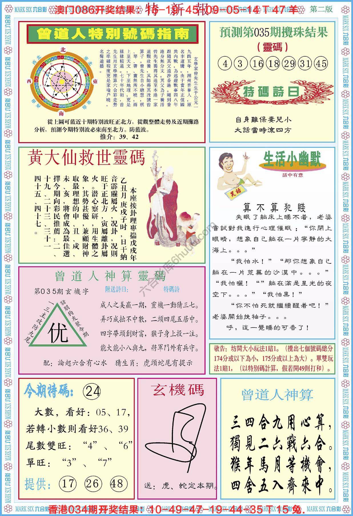 特新报