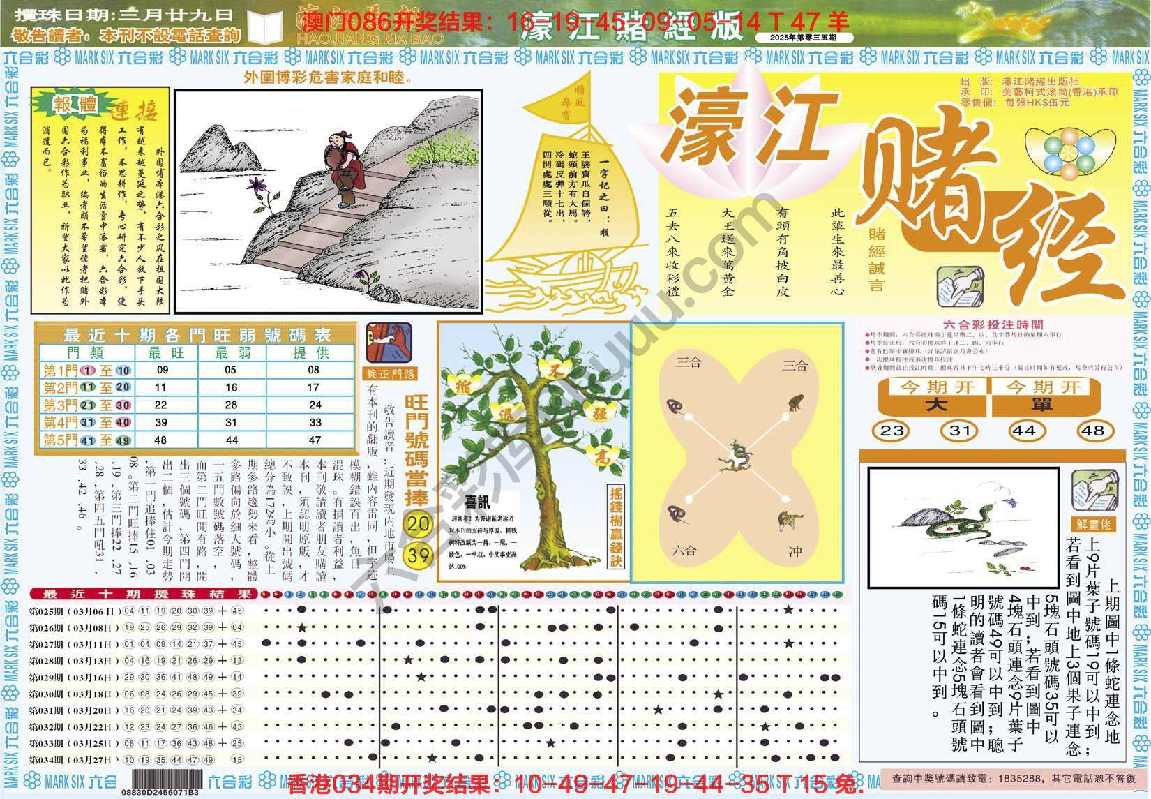 濠江赌经