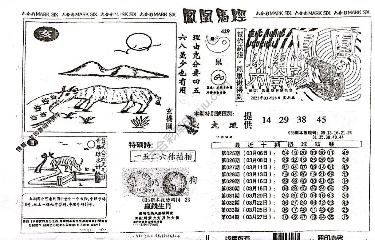凤凰马经