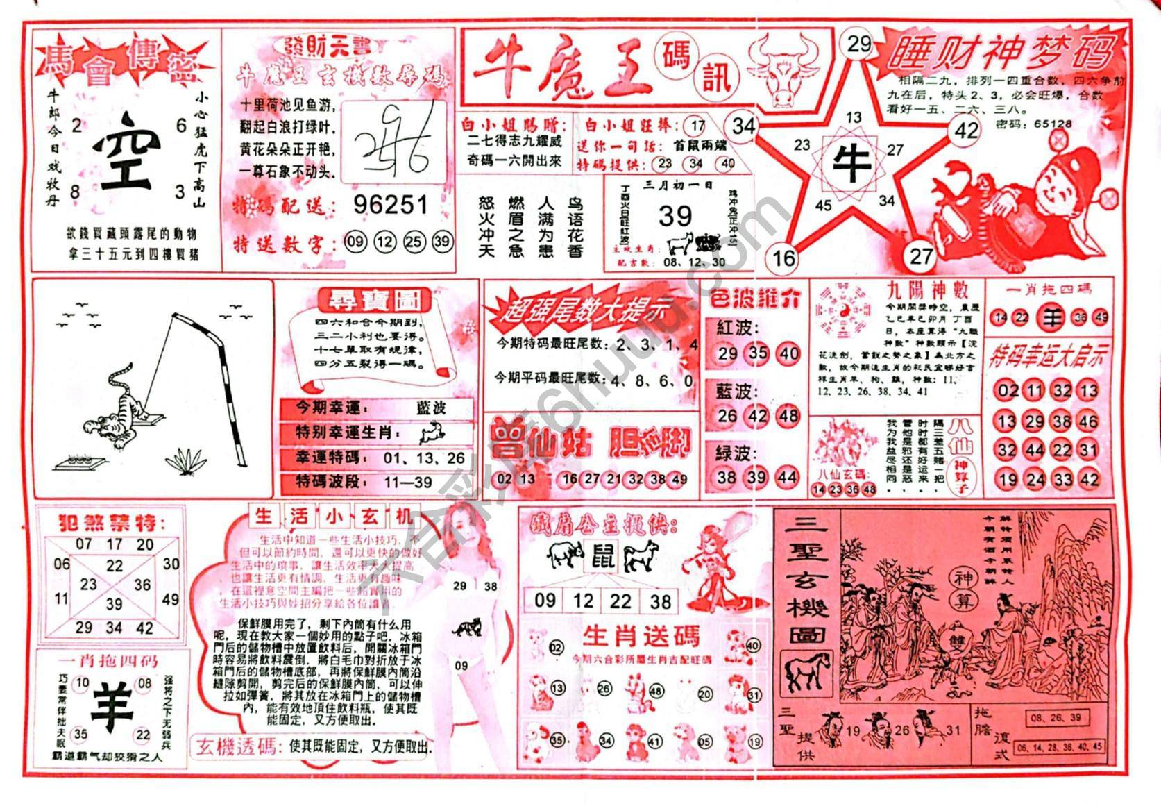 牛魔王码讯