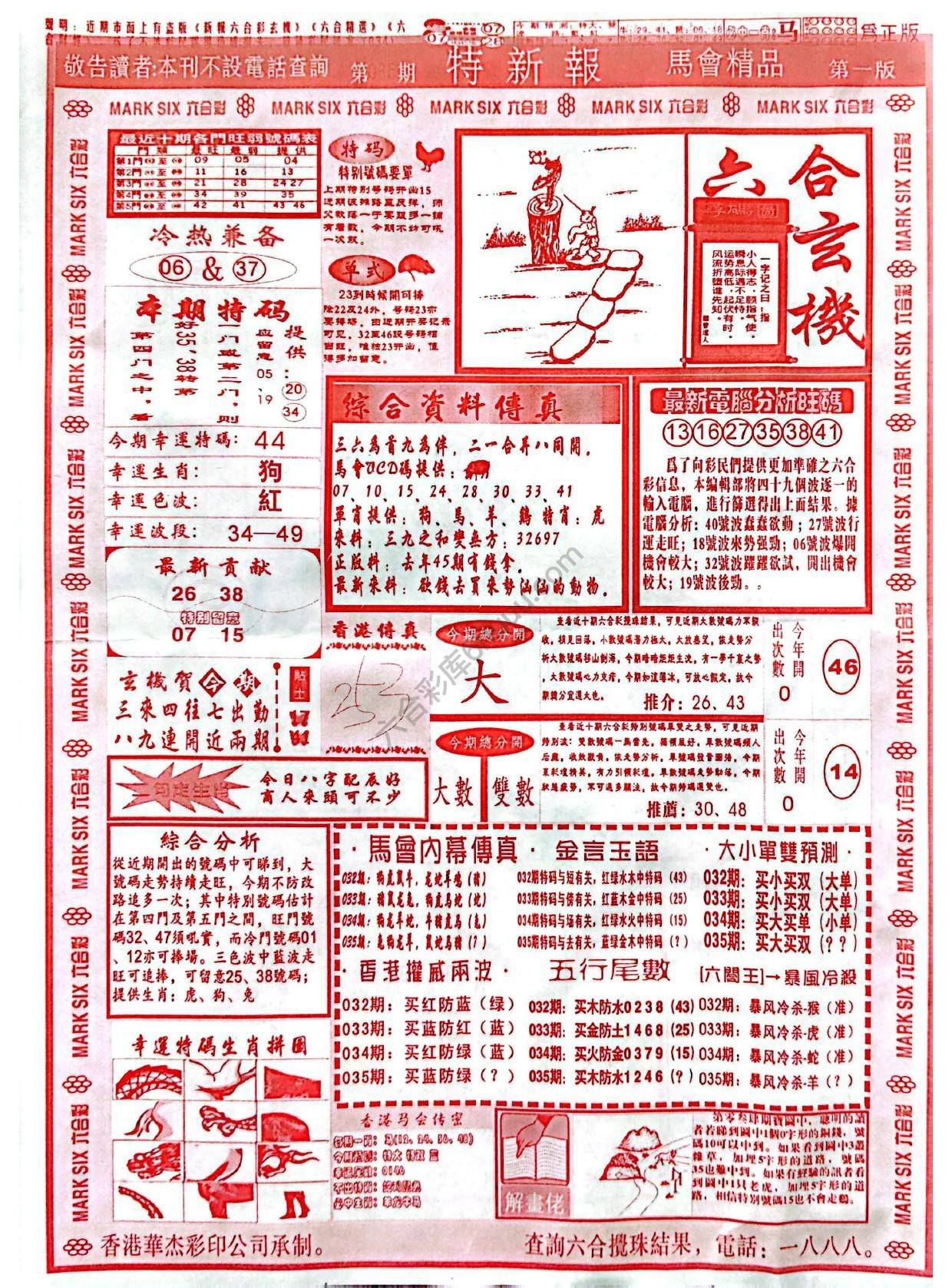 特新报大版