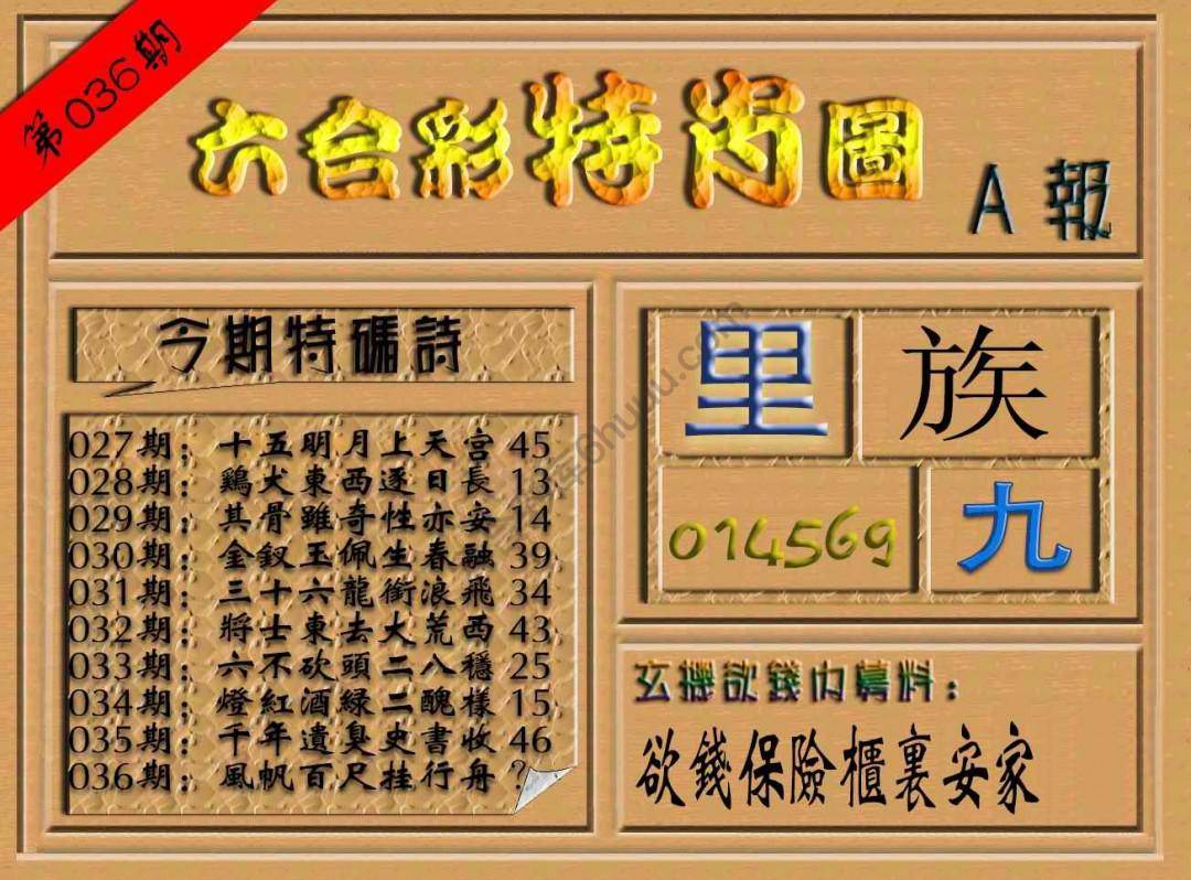 六合彩特肖图