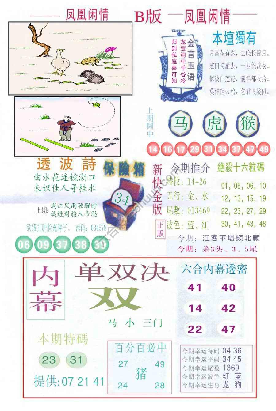 凤凰闲情