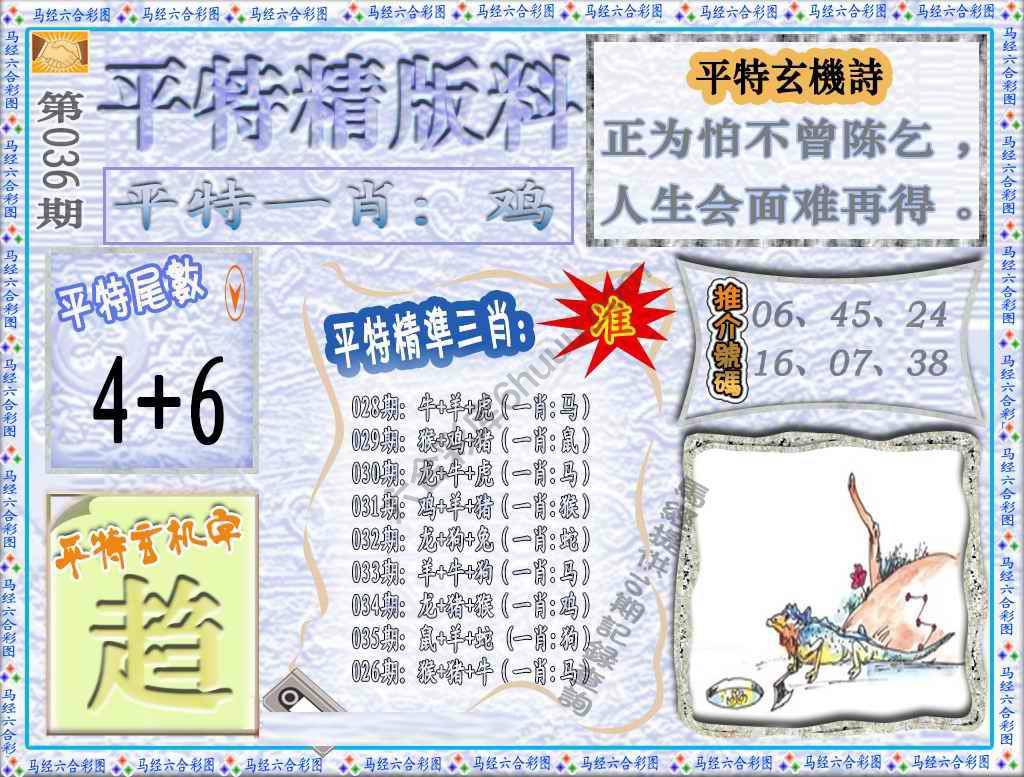 平特精版料