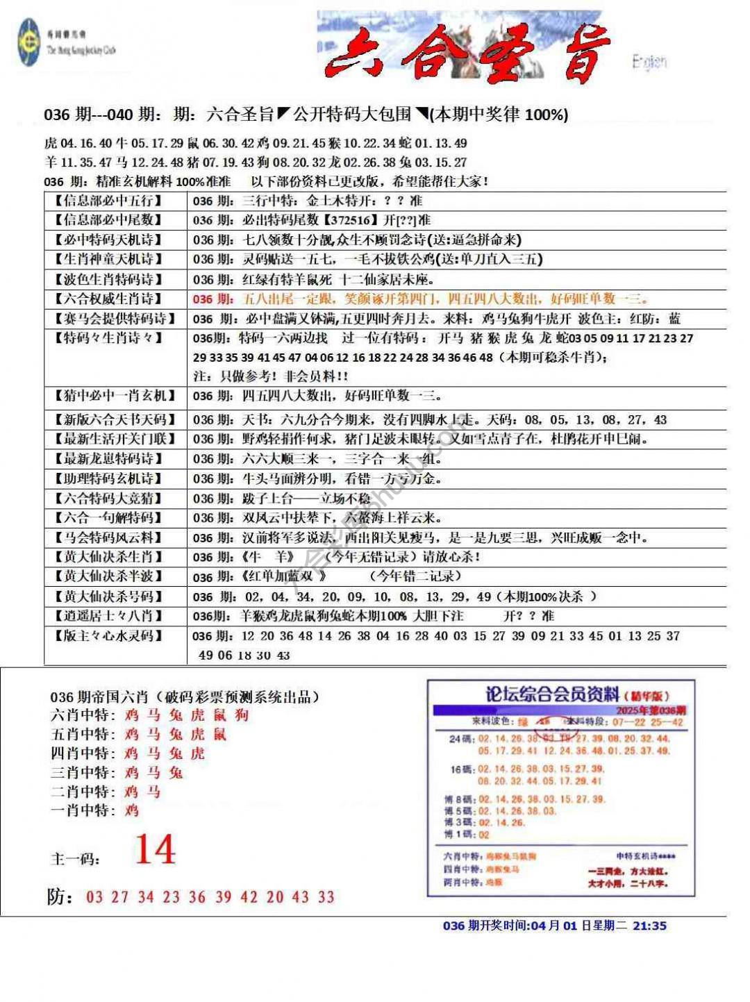 六合圣旨