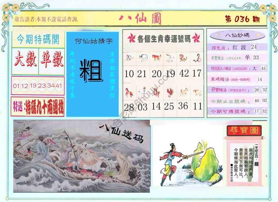 八仙图