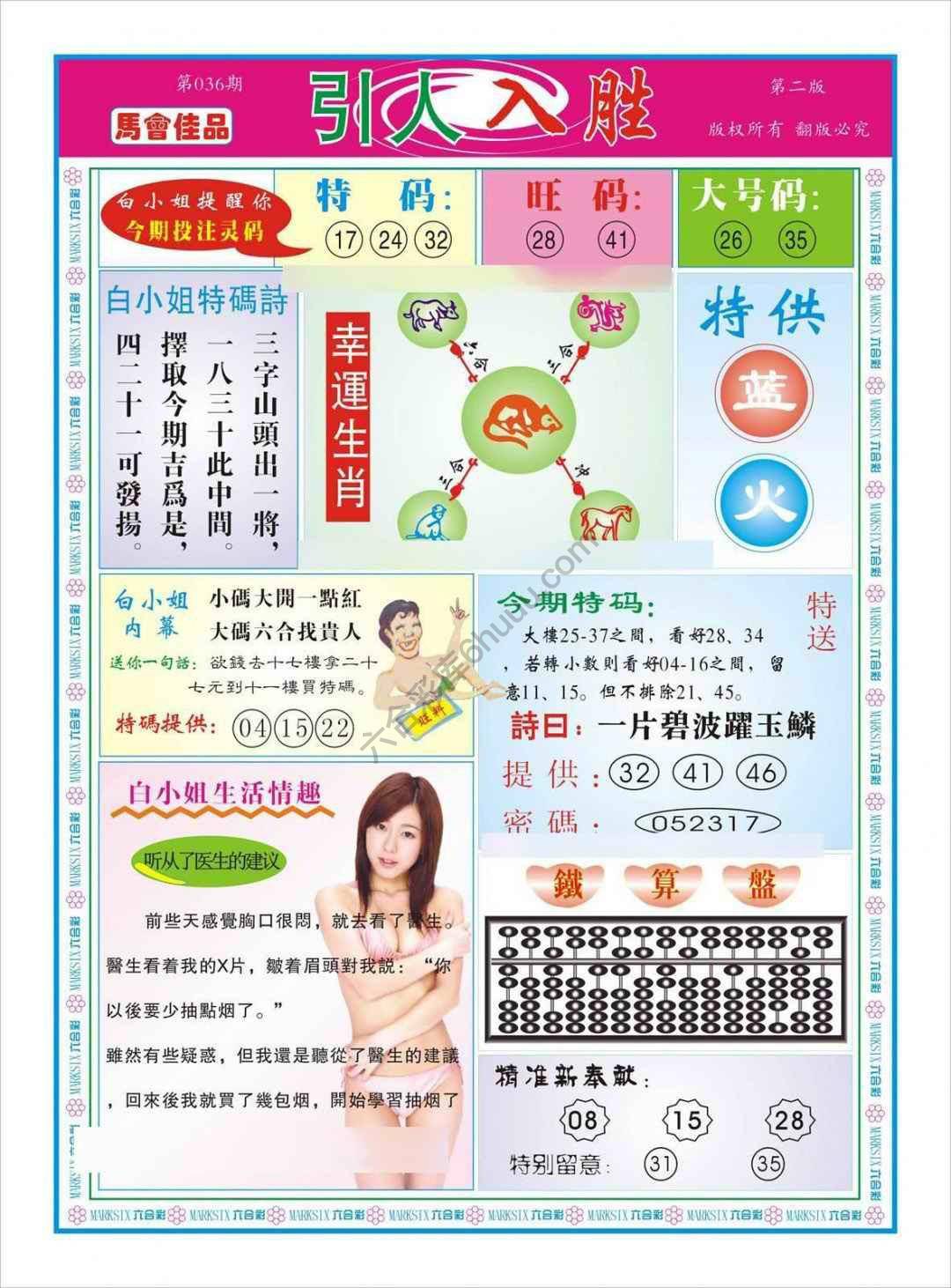 白姐特码报